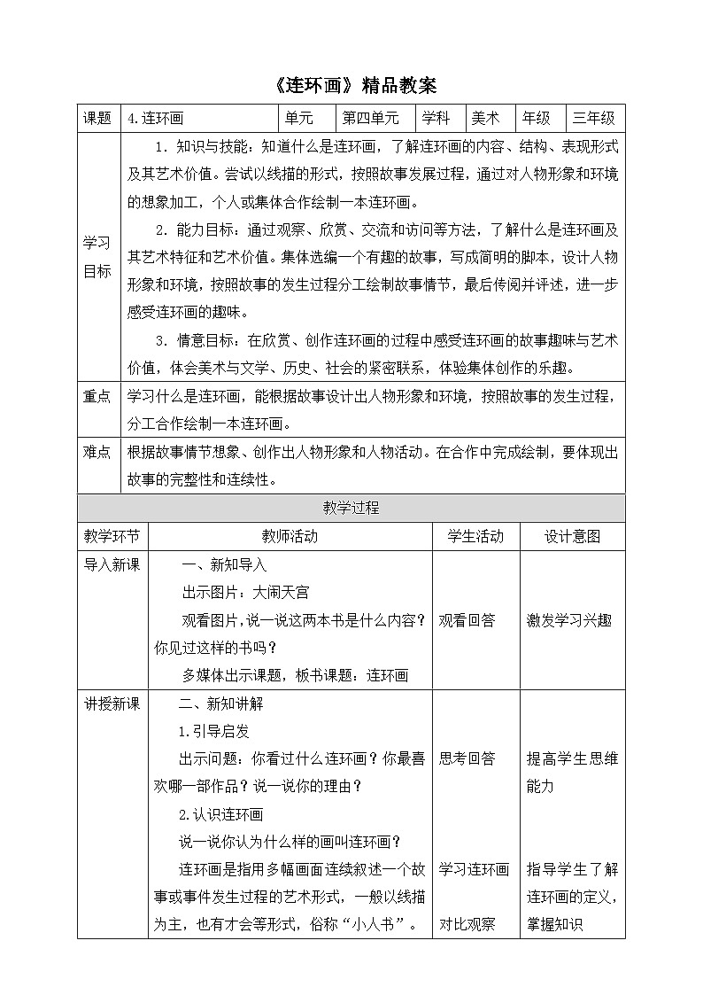 《連環(huán)畫》精品教案第1頁