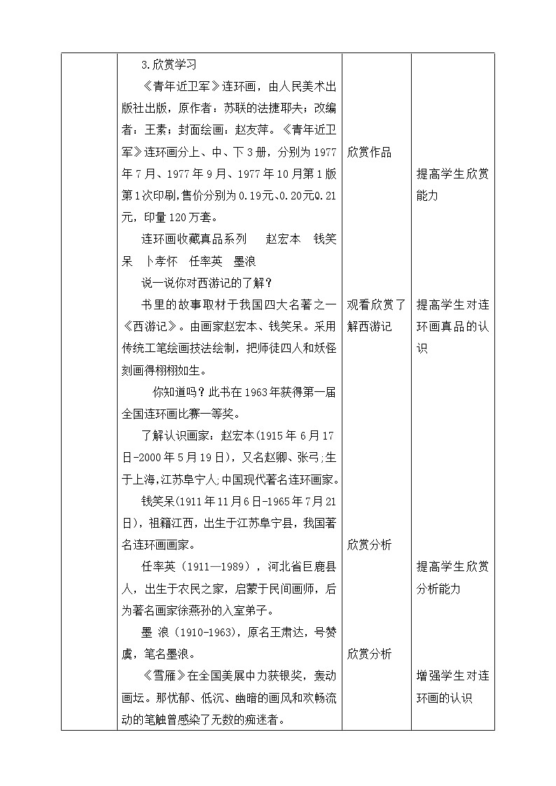 《連環(huán)畫》精品教案第2頁