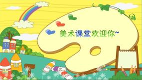 美术三年级上册18.各种各样的鞋教案配套课件ppt