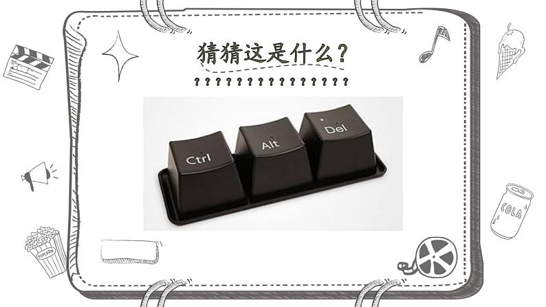 人美版(2024)美术二上第10课《设计杯子》精品课件3第1页
