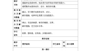 人美版（2024）三年级上册14.爬升玩具教学设计及反思
