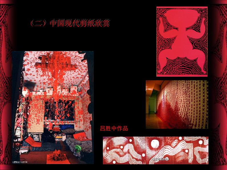 人美版(2024)美术四上第20课《剪纸中的阳刻和阴刻》精品课件第4页