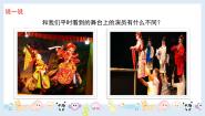 人美版（2024）7.偶戏课文课件ppt