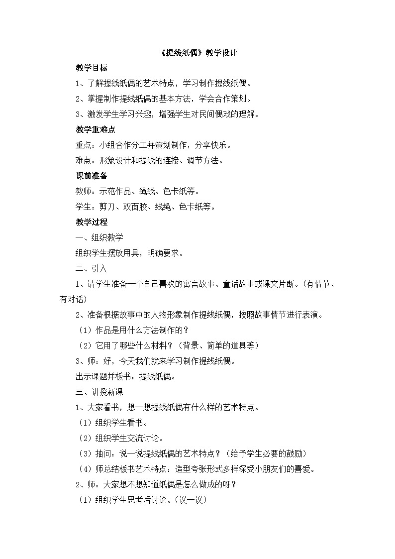 《提线纸偶》教学设计第1页