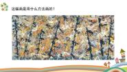 小学美术人美版（2024）五年级上册4.学画抽象画备课课件ppt