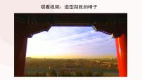 人美版（2024）五年级上册15.造型别致的椅子教学课件ppt