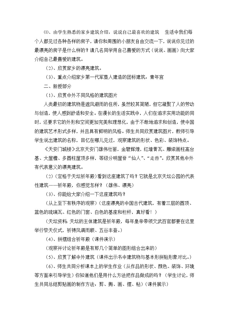《漂亮的建筑》名师教案第2页