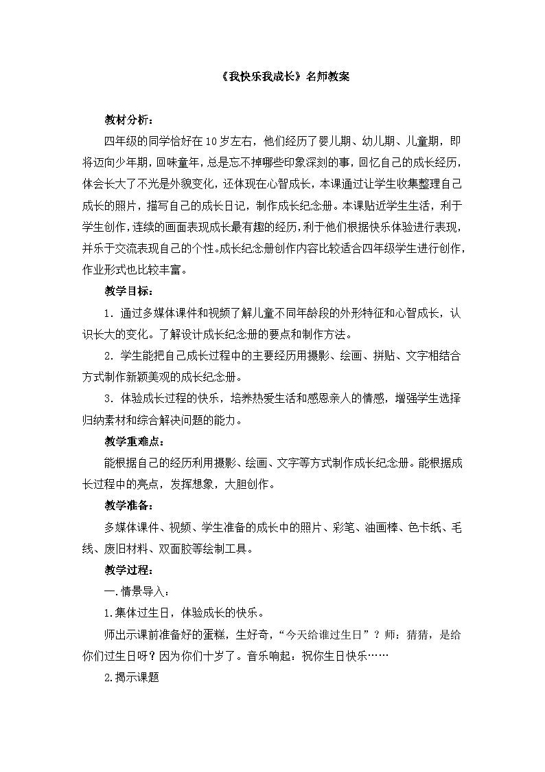 人教版(2024)美术四上第19课《我快乐 我成长》名师教案第1页