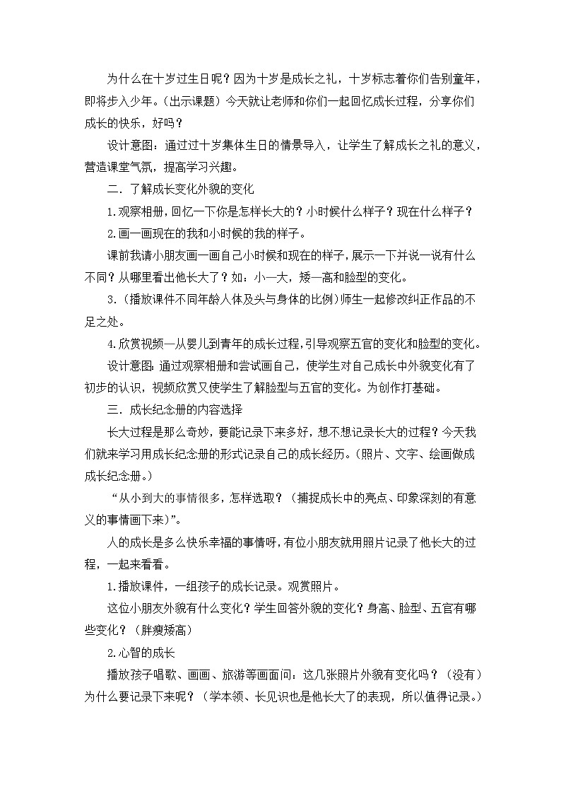 人教版(2024)美术四上第19课《我快乐 我成长》名师教案第2页
