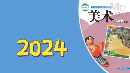 1《中国山水画艺术》（课件）-2024-2025学年赣美版（2012）美术六年级上册