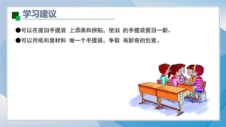 16《手提袋》(2024-2025)苏少版美术三年级上册PPT课件第5页