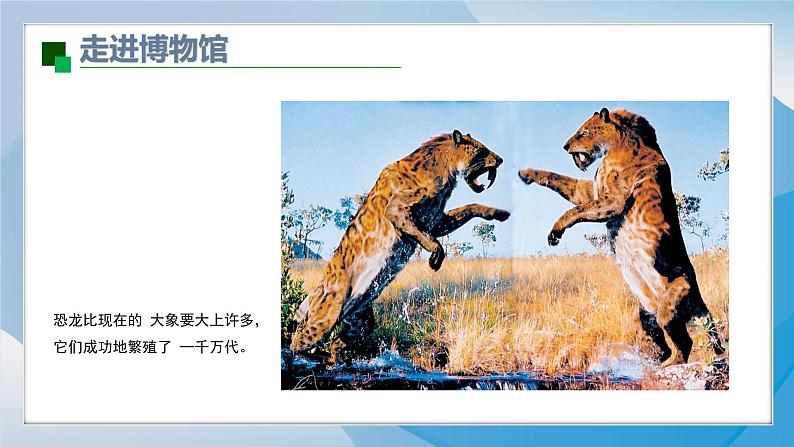 14《远古的动物朋友》(2024-2025)苏少版美术三年级下册PPT课件第8页