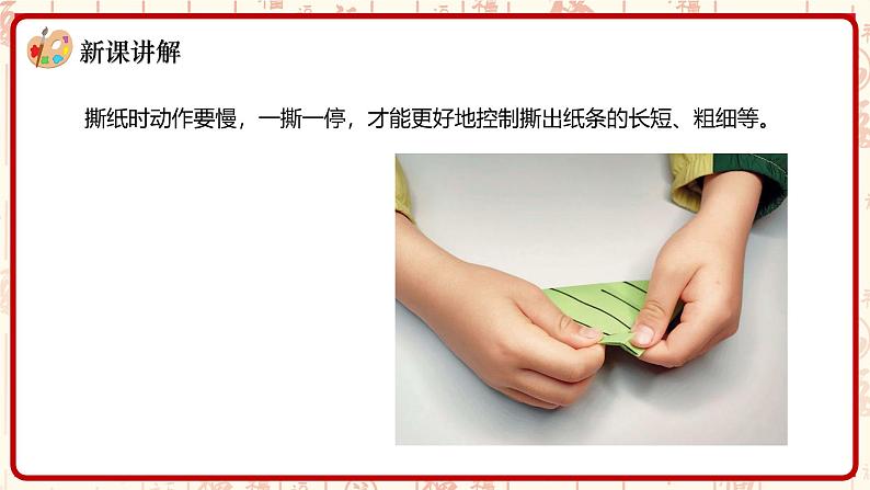 新教材浙美版一年级上册美术第四单元撕撕剪剪第十一课漂亮的拉花课件第8页