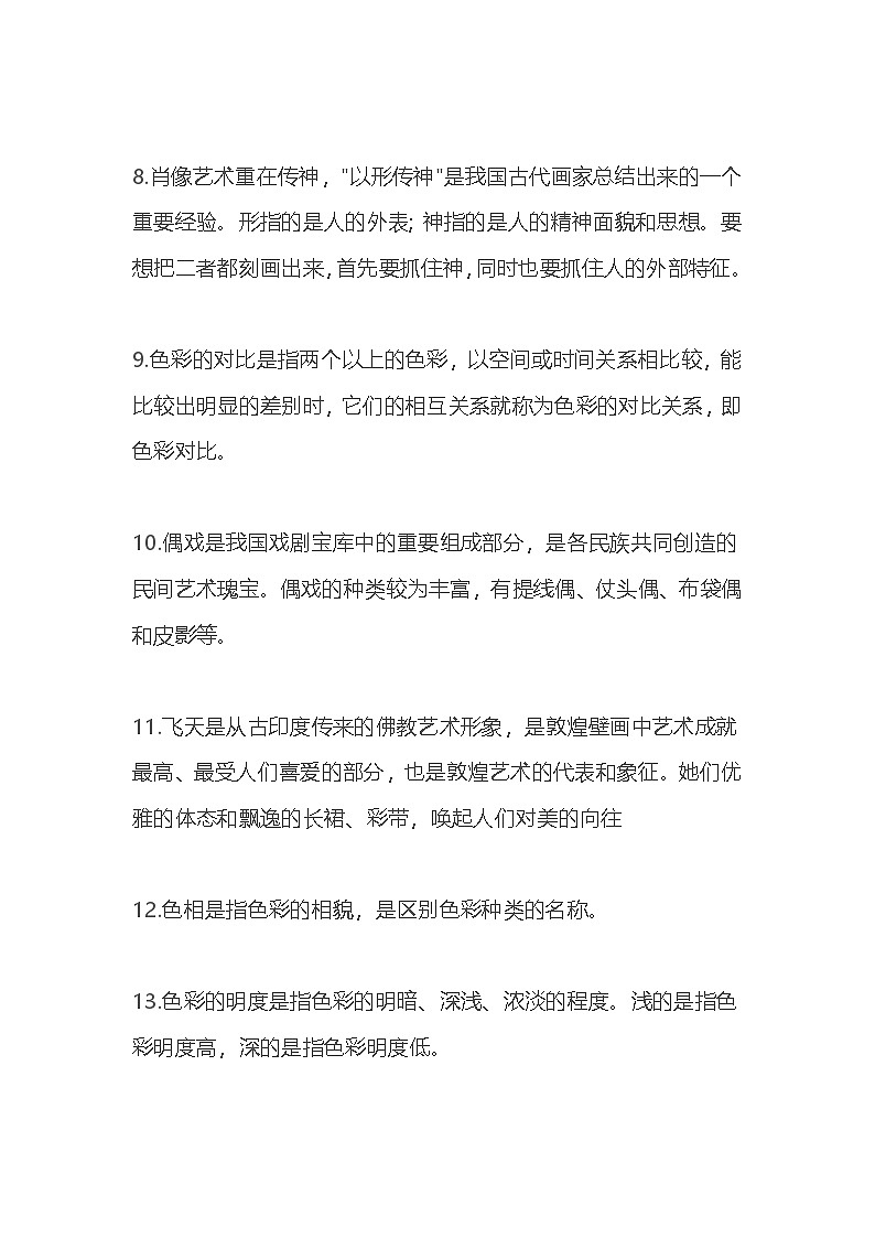 嶺南版小學(xué)美術(shù)一年級上冊知識點第2頁