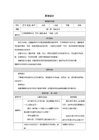 美术一年级上册(2024)第一单元 龙的传人第1课 我的名字教学设计