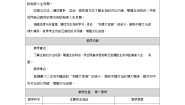 小学美术人教版（2024）一年级上册（2024）第一单元 龙的传人第2课 生肖大家庭教学设计
