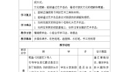 小学14. 我的好伙伴教案设计