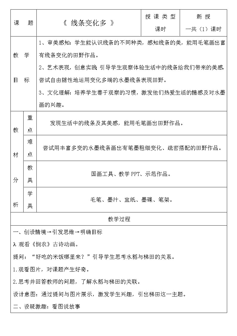 第19課《畫線真好玩》docx教案第1頁