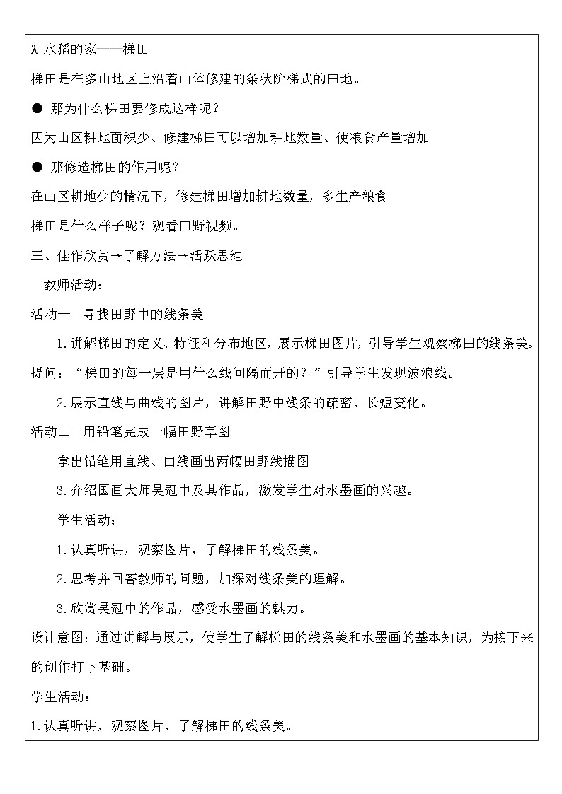 第19課《畫線真好玩》docx教案第2頁