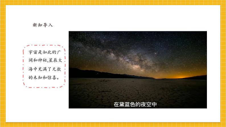 【人教版】美术 一年级上册 第四单元 4 星辰大海 课时课件第3页