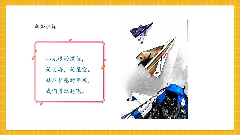 【人教版】美术 一年级上册 第四单元 4 星辰大海 课时课件第4页