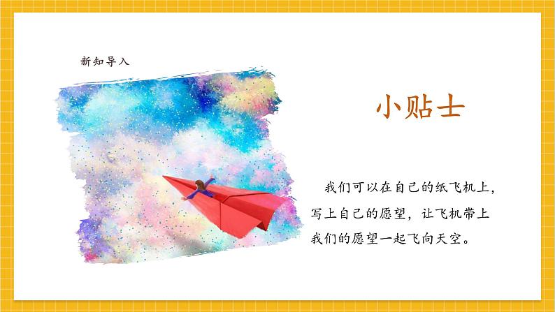 【人教版】美术 一年级上册 第四单元 4 星辰大海 课时课件第7页