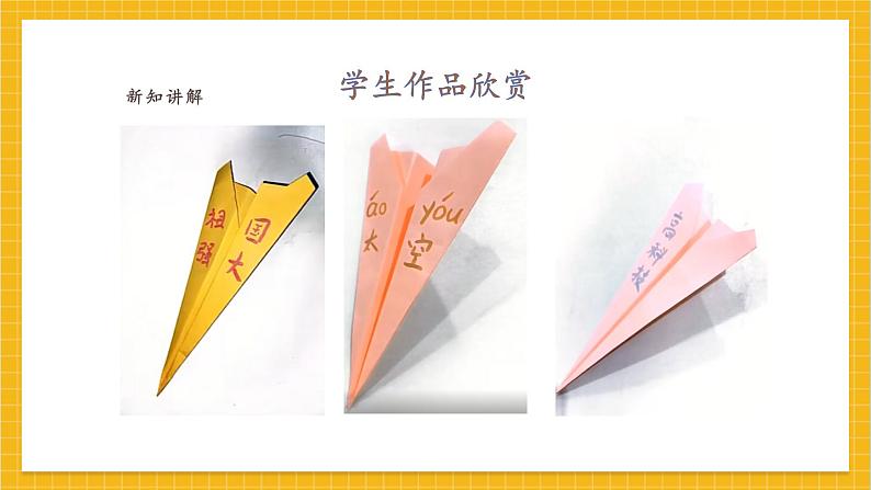 【人教版】美术 一年级上册 第四单元 4 星辰大海 课时课件第8页