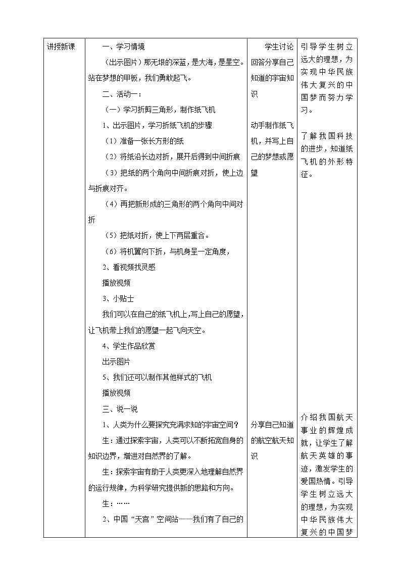 【人教版】美术 一年级上册 第四单元 4 星辰大海 课时教案第2页