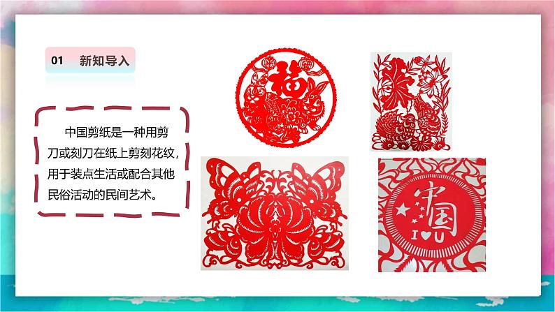 【人美版】美术 一年级上册 第五单元 1 巧剪小团花 课时课件第3页