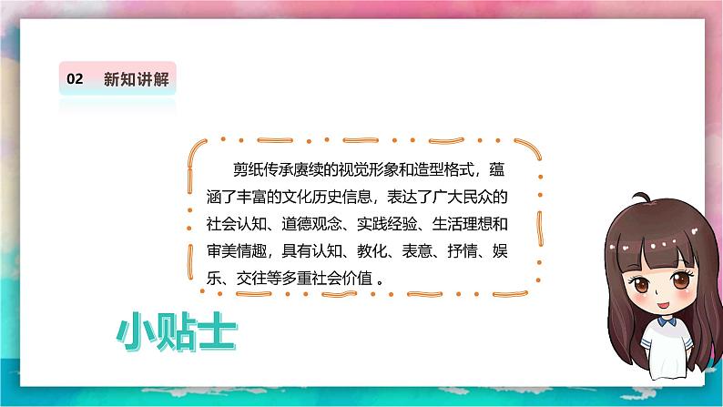 【人美版】美术 一年级上册 第五单元 1 巧剪小团花 课时课件第5页
