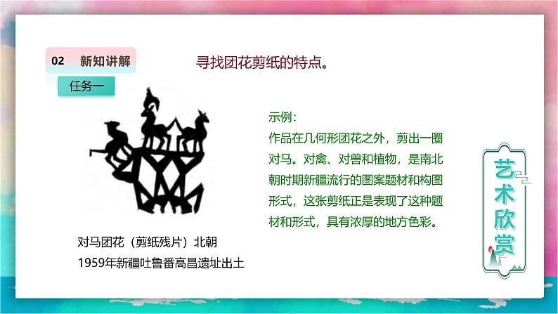 【人美版】美术 一年级上册 第五单元 1 巧剪小团花 课时课件第6页