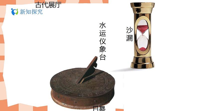 人美版美术二年级上册5.《漂亮的小钟表》课件第4页