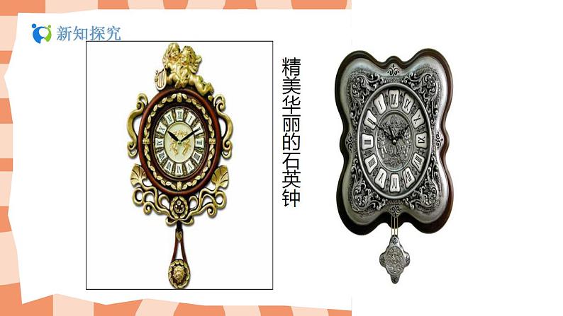 人美版美术二年级上册5.《漂亮的小钟表》课件第8页
