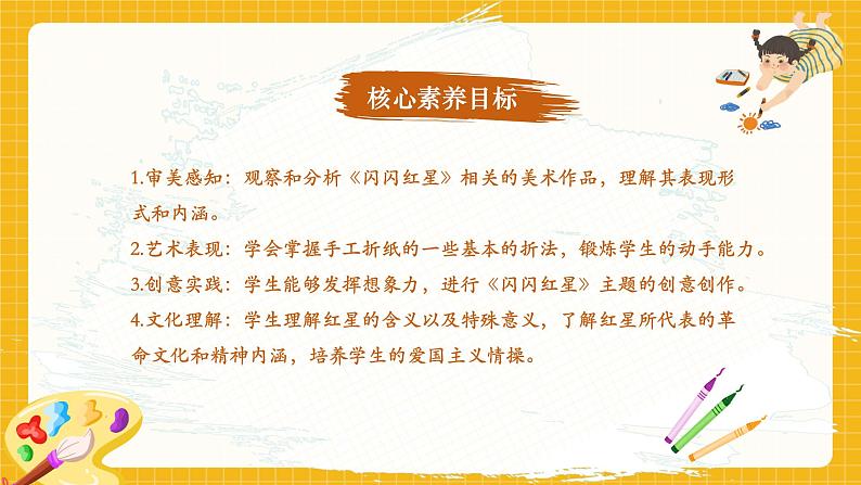 一年级上册第16课《闪闪红星》课件(20页)第2页