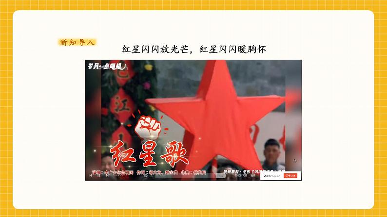 一年级上册第16课《闪闪红星》课件(20页)第3页