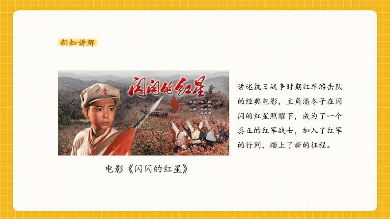 一年级上册第16课《闪闪红星》课件(20页)第5页