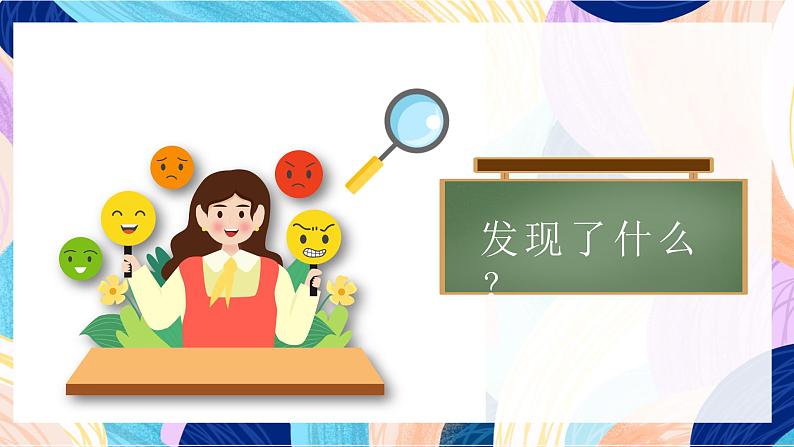 浙美版美术三年级下册第5课《生动的表情》课件第2页