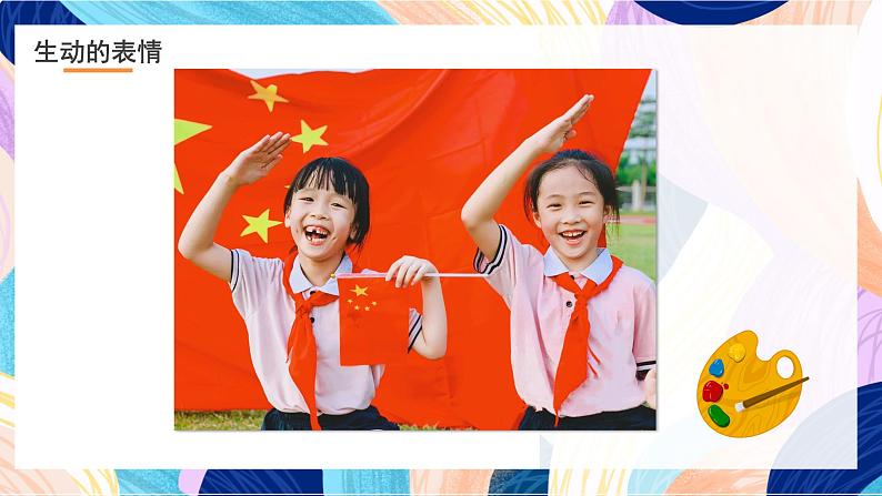 浙美版美术三年级下册第5课《生动的表情》课件第4页