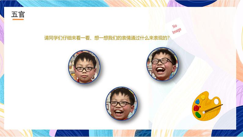 浙美版美术三年级下册第5课《生动的表情》课件第6页
