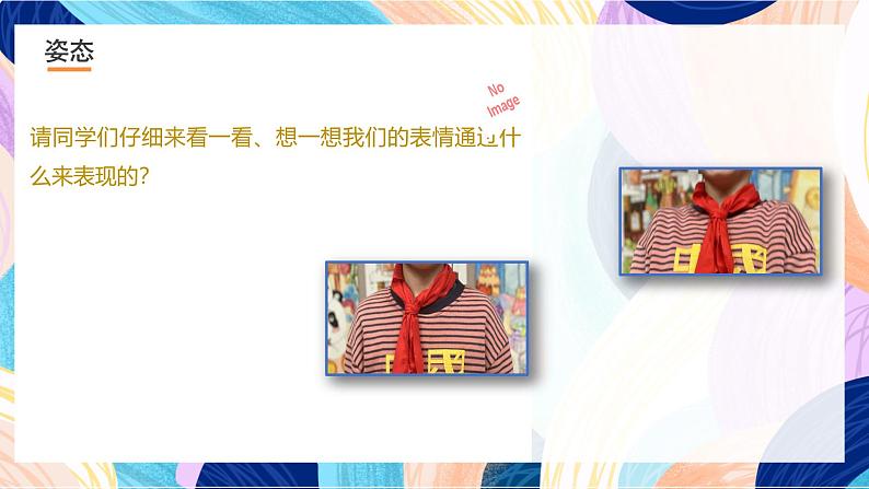 浙美版美术三年级下册第5课《生动的表情》课件第8页