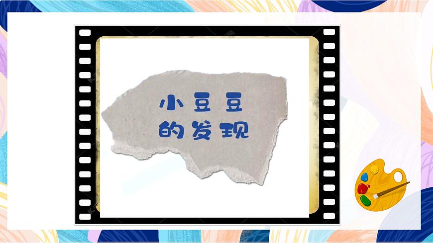 浙美版美術(shù)三年級下冊第9課《眼睛的創(chuàng)想》課件第2頁