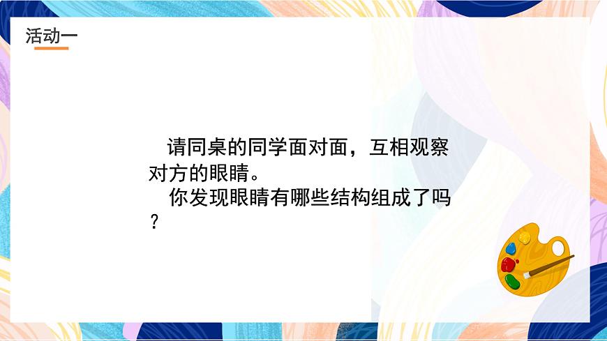 浙美版美術(shù)三年級下冊第9課《眼睛的創(chuàng)想》課件第4頁