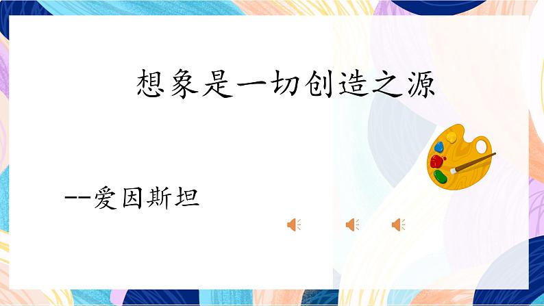 浙美版美术三年级下册第10课《图形的联想》课件第2页