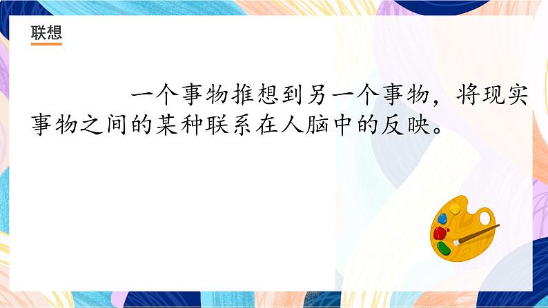 浙美版美术三年级下册第10课《图形的联想》课件第3页