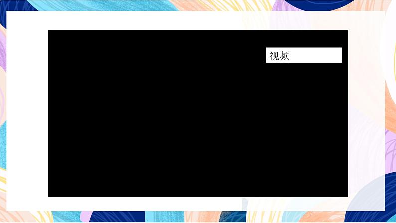 浙美版美术三年级下册第10课《图形的联想》课件第6页
