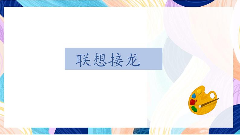 浙美版美术三年级下册第10课《图形的联想》课件第7页