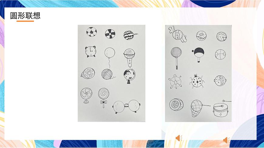 浙美版美術(shù)三年級(jí)下冊(cè)第10課《圖形的聯(lián)想》課件第8頁
