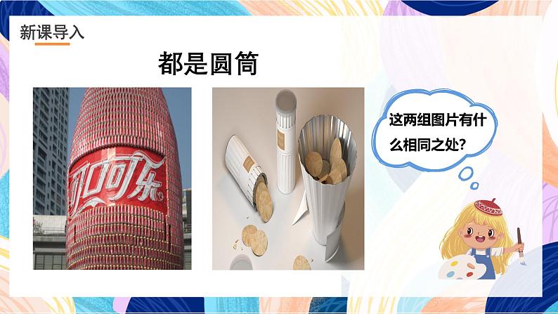浙美版美术五年级下册第十五课《圆筒造型》课件第3页