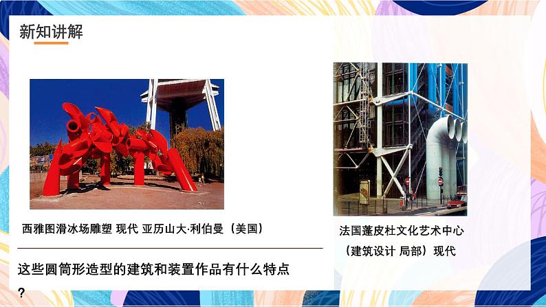 浙美版美术五年级下册第十五课《圆筒造型》课件第4页