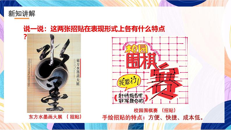 浙美版美术五年级下册第十七课《手绘校园招贴》 课件第6页